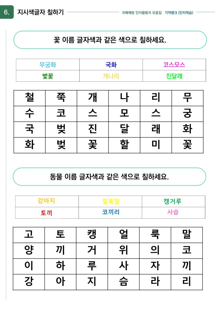 [치매예방 인지 학습지] 기억뱅크(인지학습) 문제 무료 배포 : 네이버 블로그