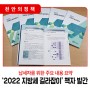 📣 천안시, ‘2022 지방세 길라잡이’ 책자 발간