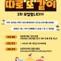 [모집] 2022 서울혁신파크 입주단체 협업지원 사업 '따로 또 같이' 2차 모집 (~6/3)