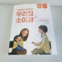 아이아플때,0세부터 6세까지 우리집 소아과