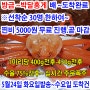 해탕 ~ 박달홍게 막 도착완료~ 지금부터 당일출고 시작합니다.