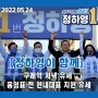 [정하영이 함께] 구래역 저녁 유세 홍영표 전 원내대표 지원 유세