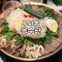 [부산 구서동/맛집] 최상급 한우요리 맛집 옥수관