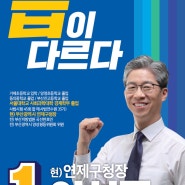 급이다르다 연제구청장후보 이성문