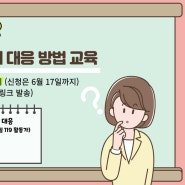 [홍보] 보육교사를 위한 온라인 노동법 특강_서울시 강북구 노동자종합지원센터