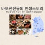 [경기도] 남양주 진접오남 참치맛집 우미참치