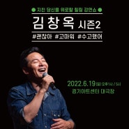 6월 공연할인이벤트 :: 김창옥 토크콘서트 시즌2 수원[종료]