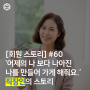 꾸준히 영어회화연습하도록 이끌어 줘요.-1099_최은주