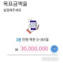 🏷 22.05.25 한달 250만원 적금 시작! + 적금 4개로 쪼개기