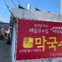 여름 별미 보리밥 주는 메밀 명가 막국수 덕소 숨은 동네 맛집