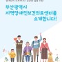 부산광역시 지역장애인보건의료센터를 소개합니다!