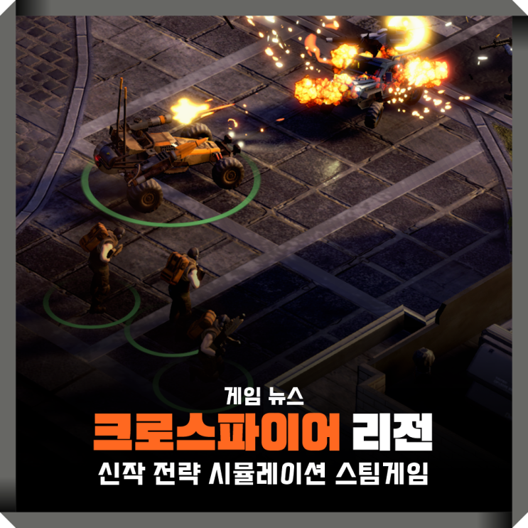 신작 RTS 전략시뮬 스팀게임 크로스파이어 리전 (Crossfire Legion) : 네이버 블로그