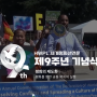HWPL 세계평화선언문 제9주년 기념식