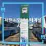 서천 시외버스 터미널 시간표, 홍원항 횟집