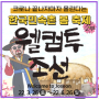 🌺설레는 봄, 한국민속촌 '웰컴 투 조선'과 함께! 2부(공연/이벤트&포토존)🌼