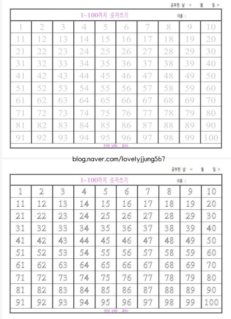 [자료공유] 엄마표 숫자 1~100까지 따라쓰기 : 네이버 블로그