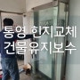 현관문 힌지 교체 ;건물 유지 보수하기 (feat 통영 한빛철물마트)