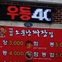 순천 아랫장 짜장면 아랫장소문난짜장 순천시 풍덕동 해물빵뽕 탕수육 생방송 오늘저녁 슬기로운 외식생활 하루 1,000 그릇 판매 순천 오일장의 명물