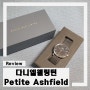 [Review]다니엘웰링턴 Petite Ashfield(36mm) :: 20대 여성 시계 선물로 추천