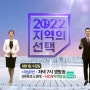 [KSOI]서울25개 구청장도 '민주당 몰패' 위기