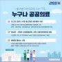 [복지] 서울시민을 위한 공공의료 서비스 강화 "누구나 공공의료"