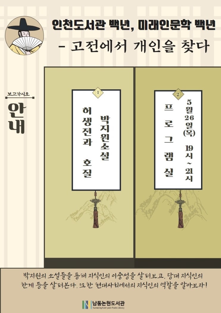 [허생전/양반전/호질] 연암 박지원 - 고전문학을 통해 나를 발견하기 / 인문학강의 후기 : 네이버 블로그