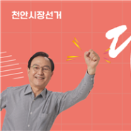 [22.05.27] 박상돈 천안시장 후보 사전투표 참여