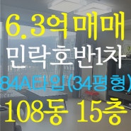 [거래완료]민락2지구 호반베르디움1차 108동 15층