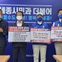 [굿모닝충청] 더불어민주당 세종시당 "최민호 후보, 불법·탈법 의혹 해명하라"