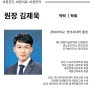 김제욱 원장님을 소개합니다.