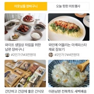 옴마야 장바구니공개에 소개되다!