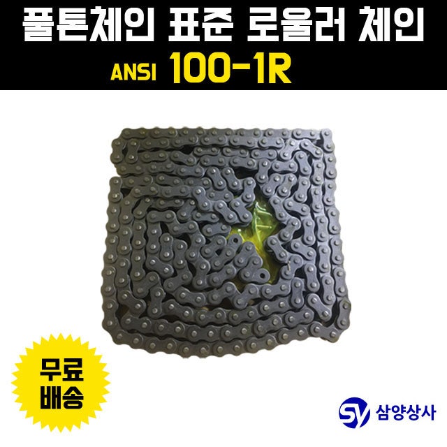 *온라인 판매중* 풀톤체인(일본산) / 표준 롤러 체인 / ANSI 100-1R / PULTON CHAIN : 네이버 블로그
