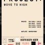 에이루트 프로젝트 'MOVE TO HIGH' GIRL 연합오디션 돌아보기!
