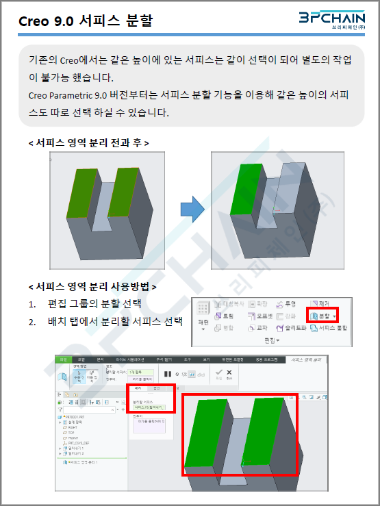 [Creo] Creo 9.0 새로운 기능 서피스 분할 : 네이버 블로그
