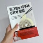 이 책을 탈탈 털었더니 "사람"이 나왔다. 사람에 진심인 김승현 작가님.