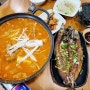 부산 금곡동 점심메뉴는 김치찌개와 고갈비