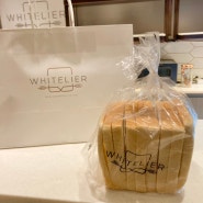잠실 롯데월드타워점 화이트리에, whitelier 맛있는 식빵