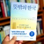 [뜻밖의한국] 경제경영서 신간 추천, 모순경영