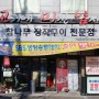 개봉동 맛집 생방송 투데이 맛집 고기에 미친 남자 서울 4대 고깃집 추천