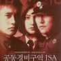 공동경비구역 JSA (2000) 헤어질 결심 칸 영화제 감독상 박찬욱 감독의 발견