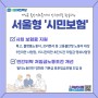 [노동] 저임금 불안정노동자 안전망 확충하는 송영길의 서울형 '시민보험'