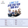 목포과학대학교 LINC3.0 사업 전담 직원채용 공고