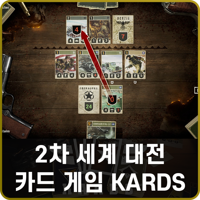 무료PC게임 KARDS 2차세계대전 배경 TCG게임추천 : 네이버 블로그