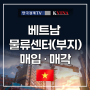 베트남 물류센터(부지) 매입·매각 - 한국경제TV KVINA l 코베캄