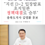 국민의힘 김영환 후보, 지선 D-2 입장발표…초지일관 정책대결로 승부