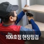 [109호점] 서울시 강서구 > 서울시 강서구 포장이사 현장점검!