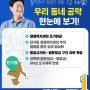 ●우리동네공약6● 단구동 편