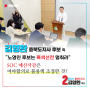 김영환 후보 측, “노영민 후보는 흑색선전 멈춰라” “SOC 예산삭감은 여야합의로 불용액 조정한 것”