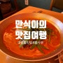 교대역 짬뽕 맛집 :: 불향가득한 중국식 짬뽕