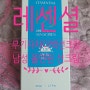 여름에 사용하기 좋은 무기자차 미백 올인원 선크림 레센셜 D5 선크림 리얼 후기.